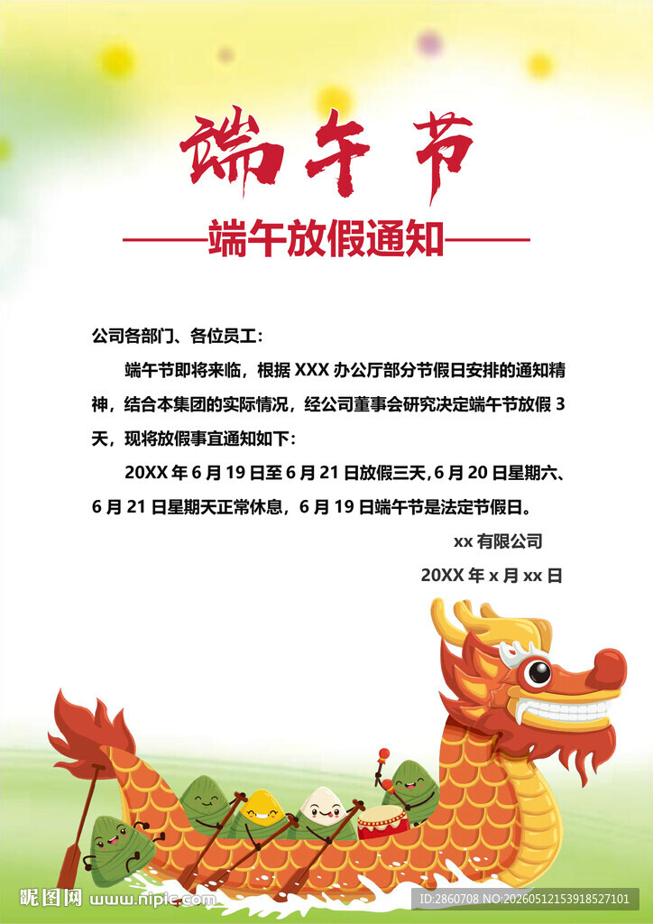 端午节龙舟宣传图