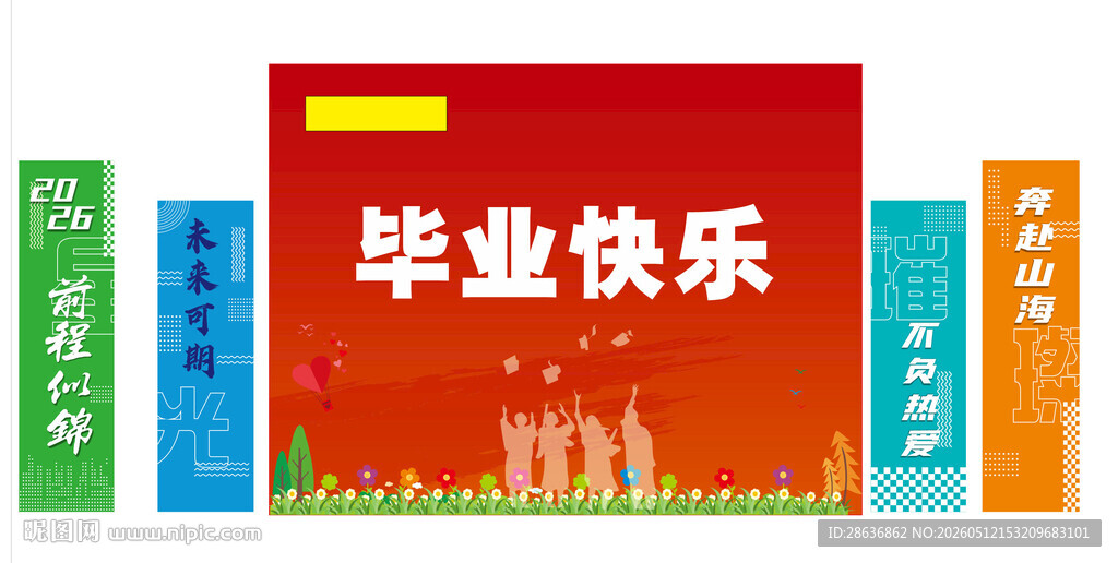 毕业季签到墙