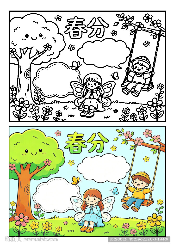 儿童户外嬉戏涂色画模板