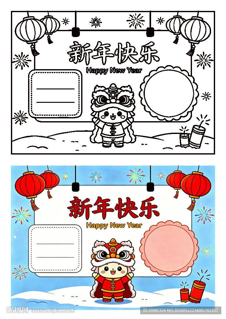 新年手抄报模板设计