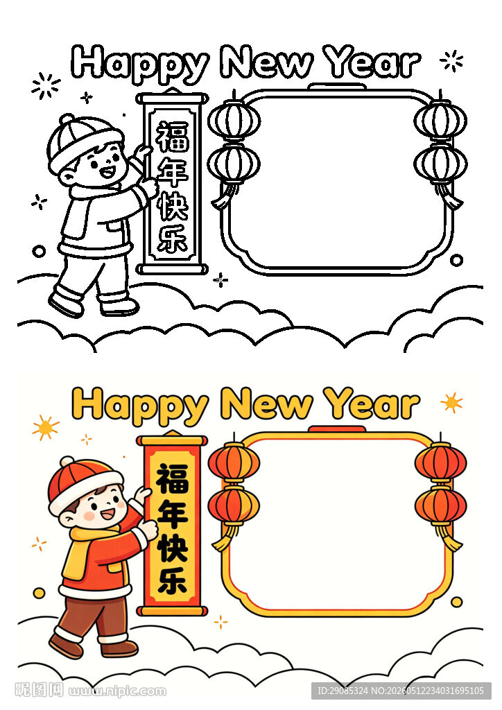 新年手抄报模板设计