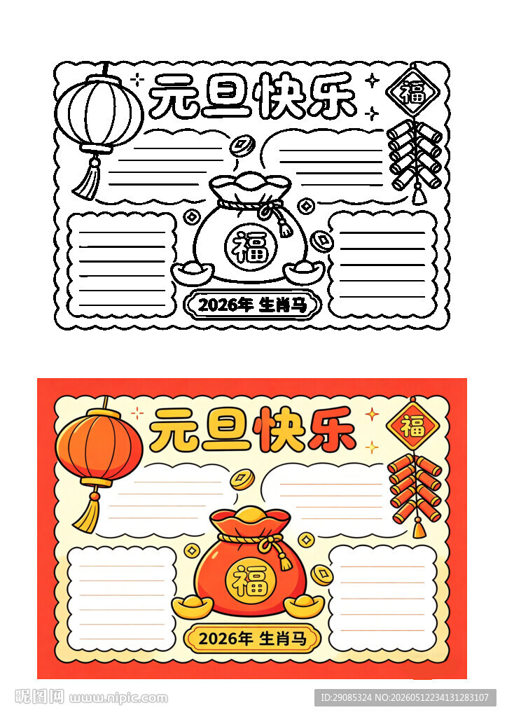 元旦春节手抄报模板