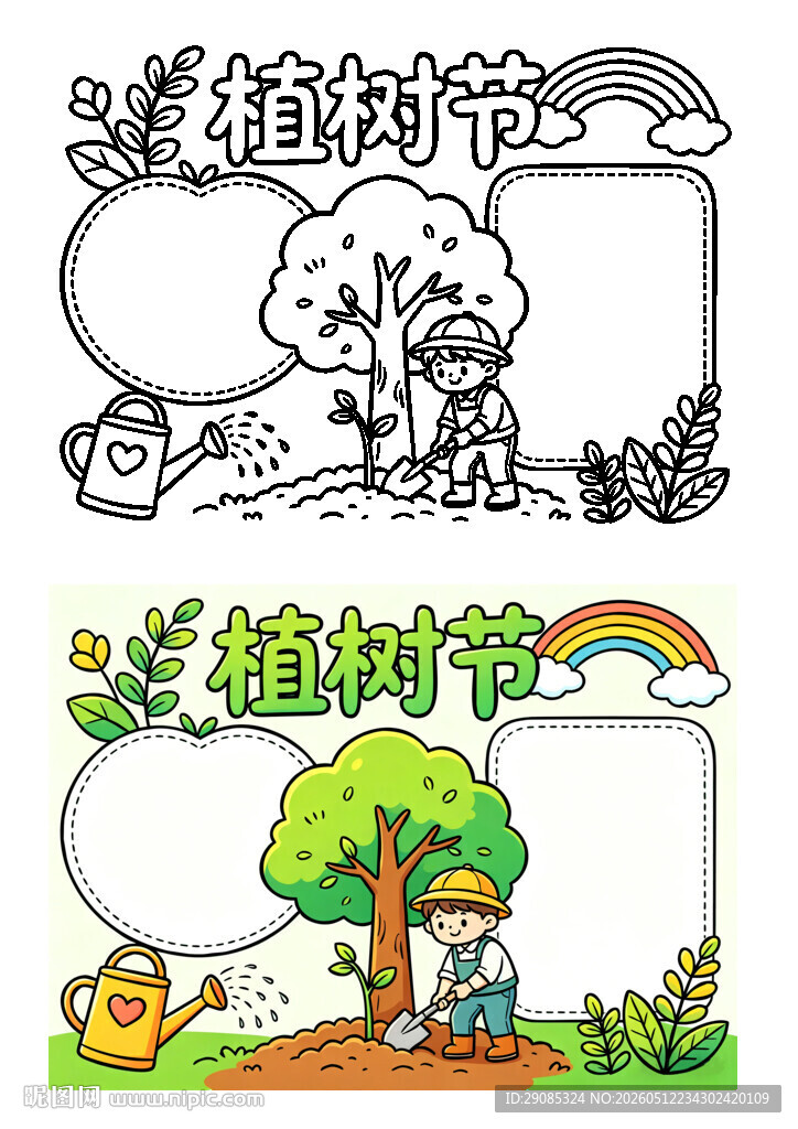 植树节手抄报素材