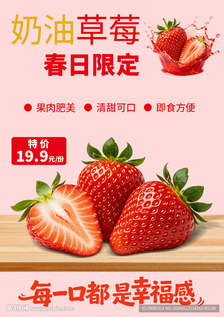 春日限定奶油草莓超诱人