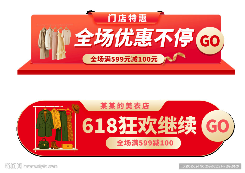 618促销横幅