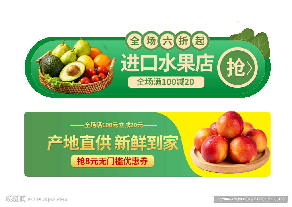 进口水果促销产地直供