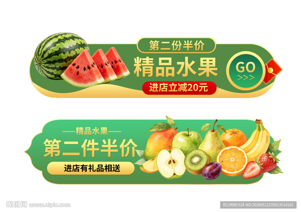 精品水果第二件半价优惠