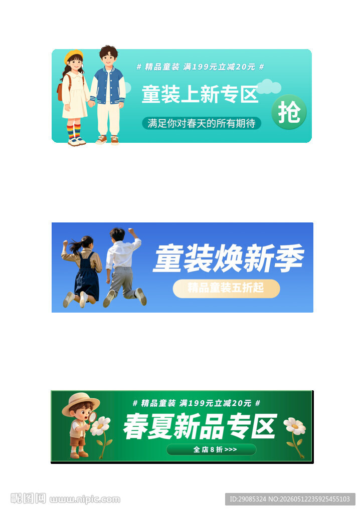 童装换季促销广告图