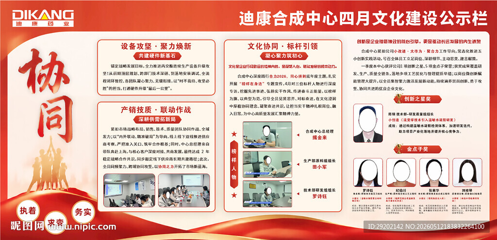 某科技公司宣传栏展板海报