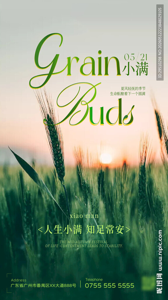 小满海报设计