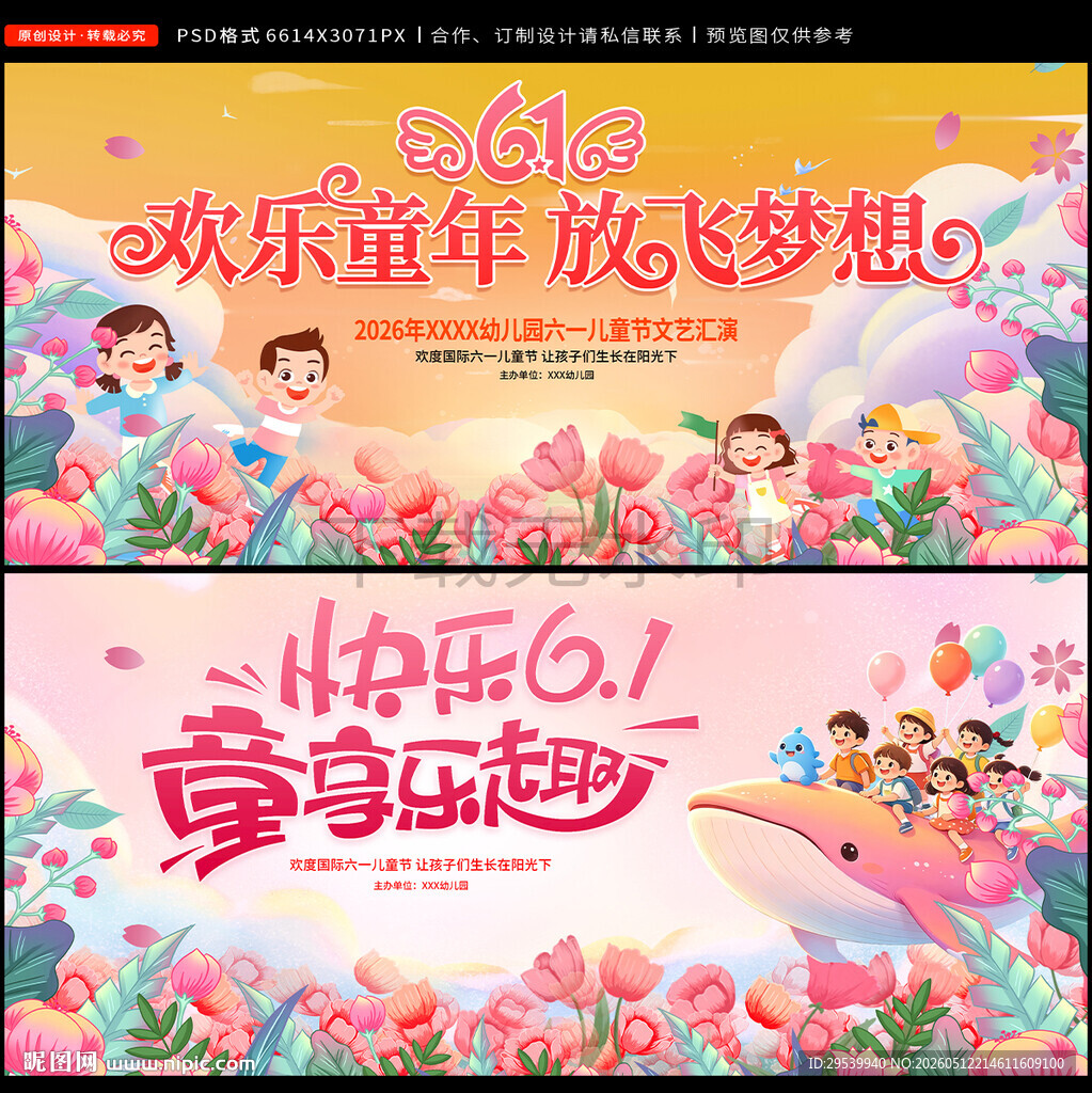六一儿童节