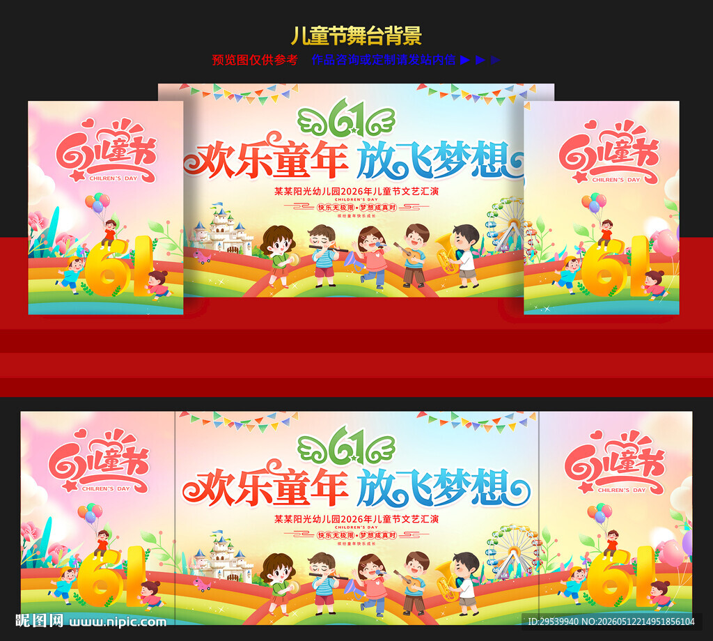 六一儿童节舞台背景