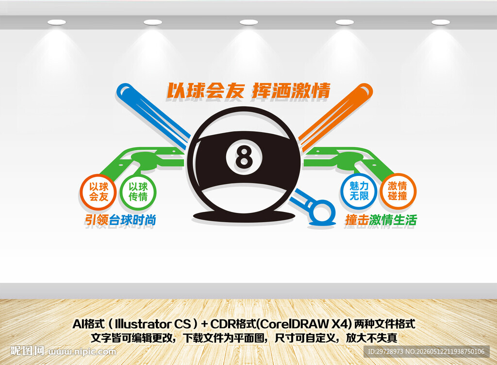 台球室文化墙
