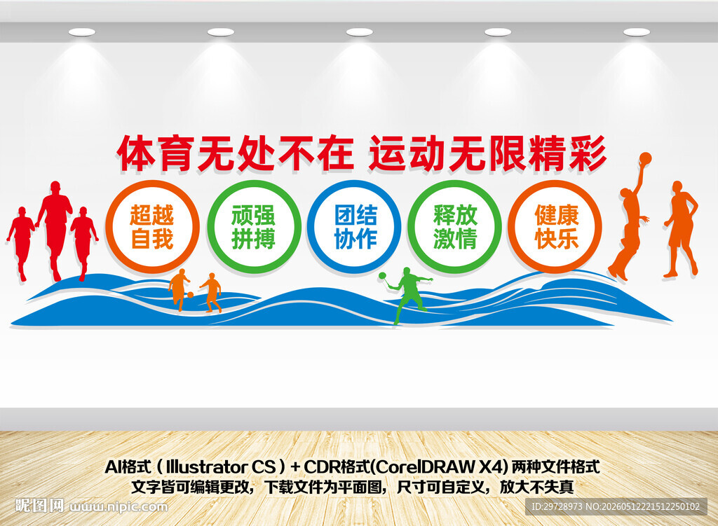 体育文化墙