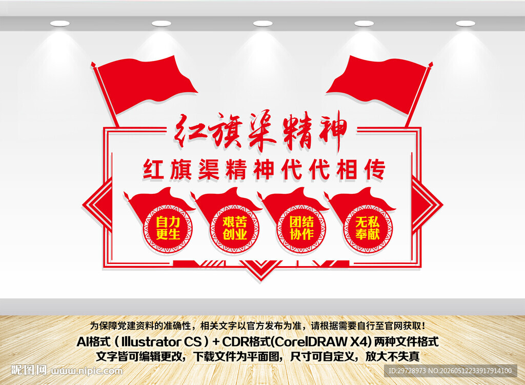 弘扬红旗渠精神文化墙
