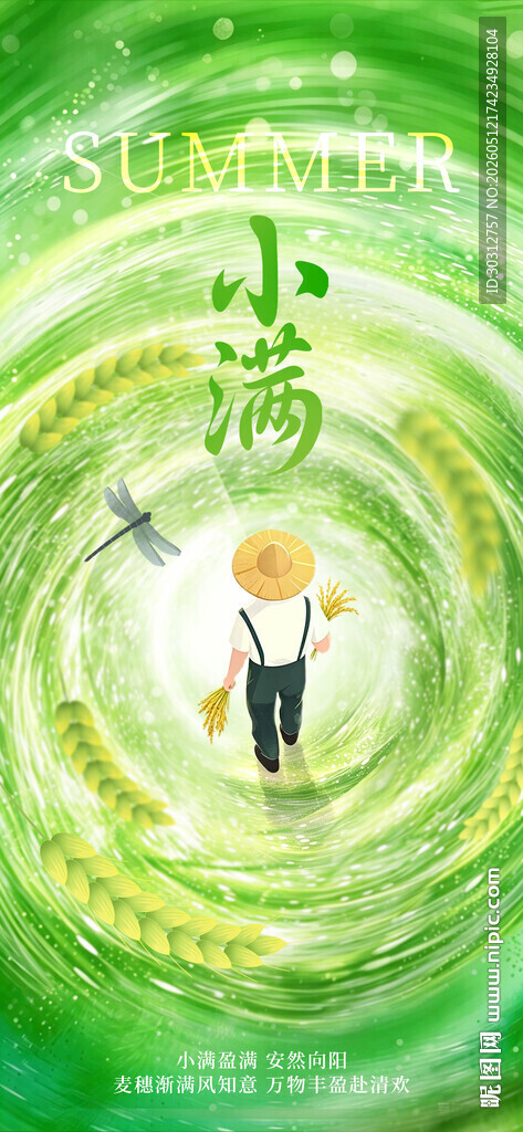 小满  