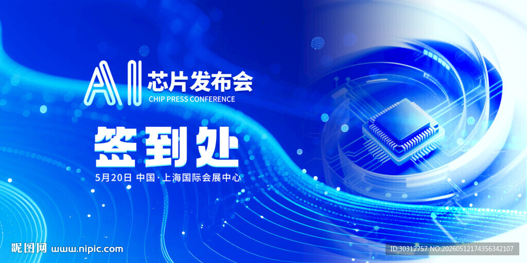 科技风活动签到处背景图