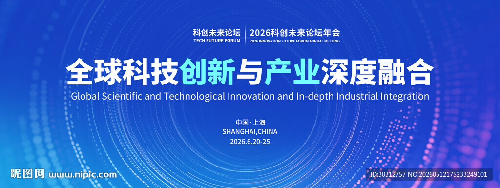 全球科技创新与产业融合