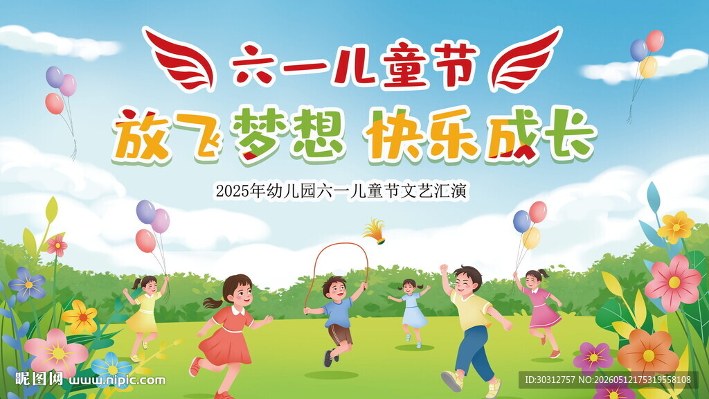 六一儿童节快乐成长画面