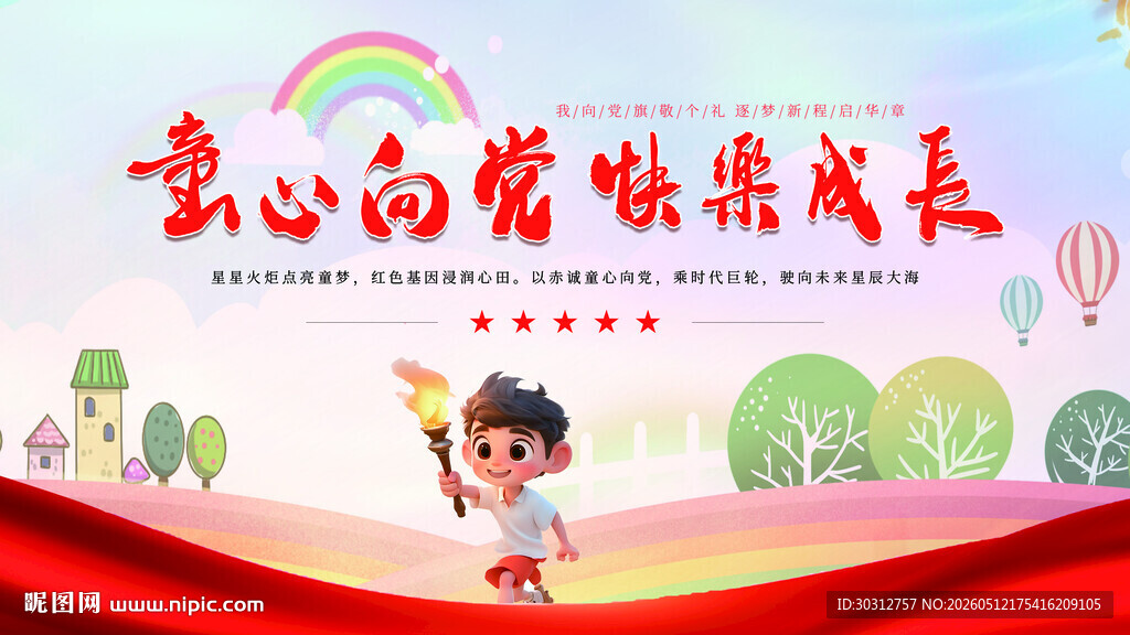 童心 