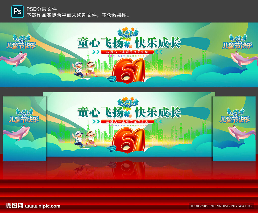 61舞台背景
