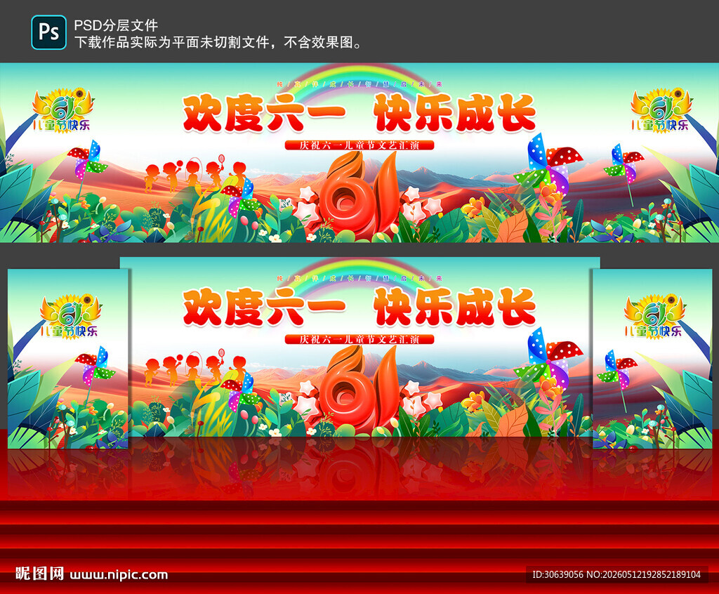 儿童节文艺汇演