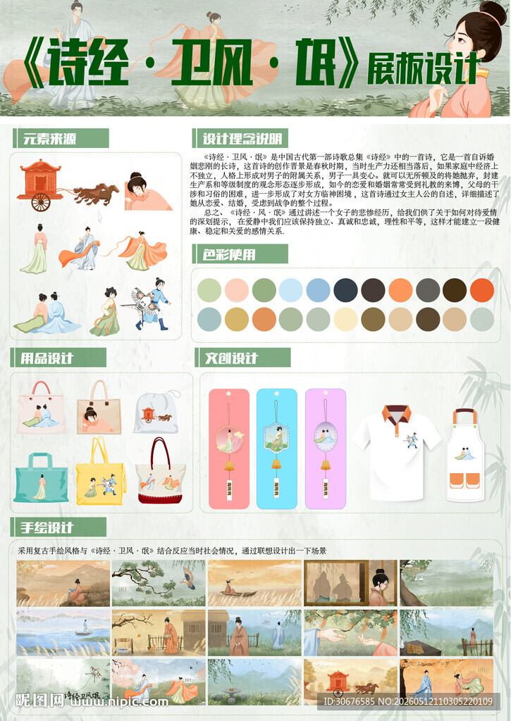 诗经卫风氓主题插画素材