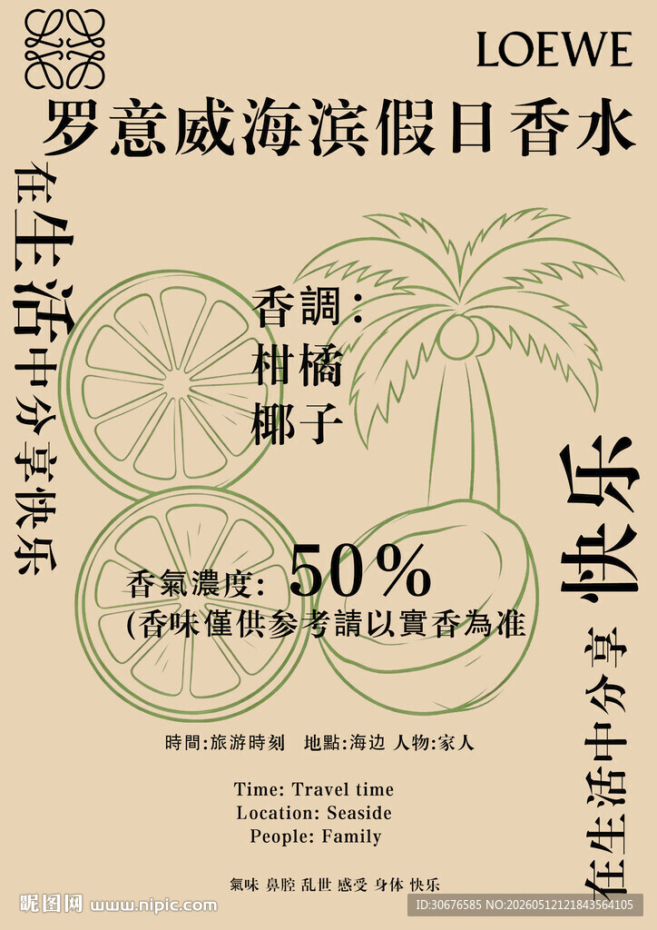 罗意威香氛假日优惠活动
