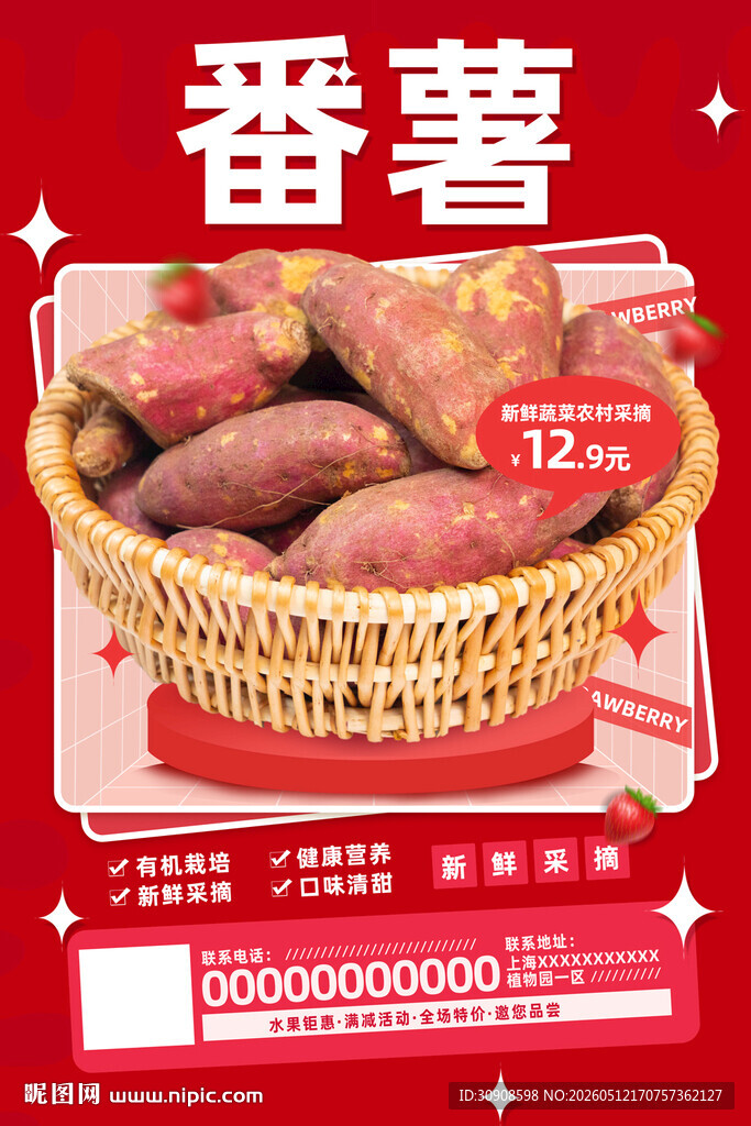 番薯