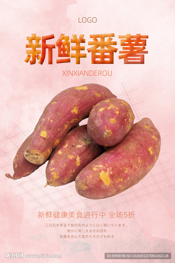 番薯