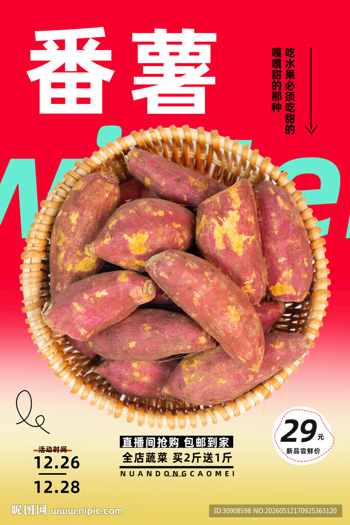 番薯