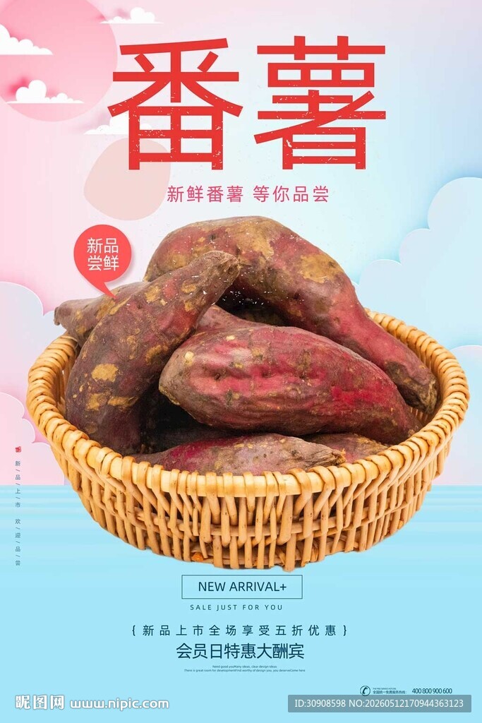 番薯