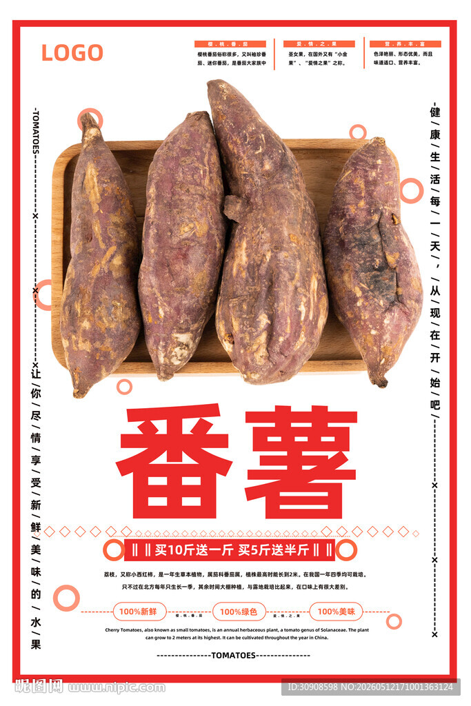 番薯