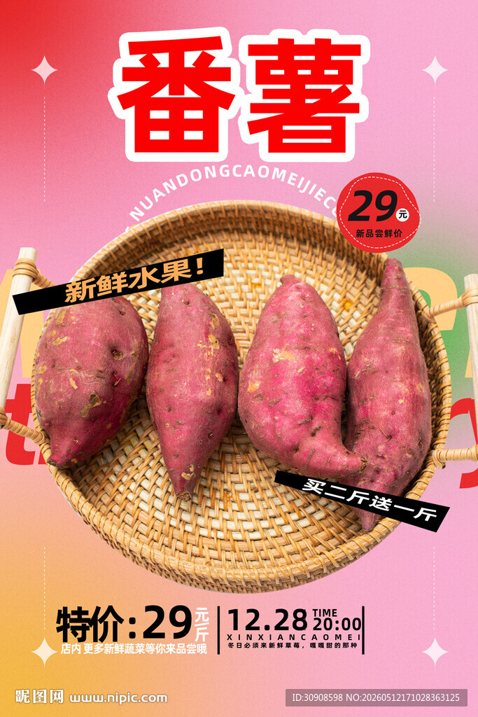 番薯