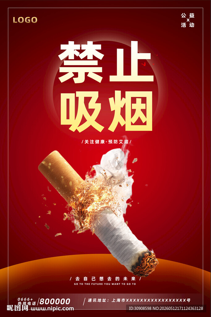 禁烟