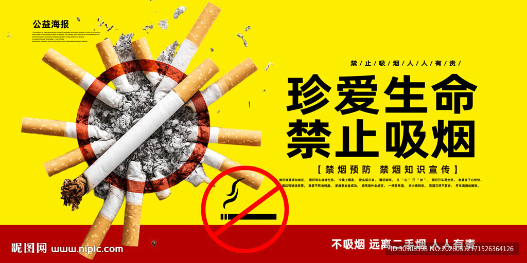 禁烟