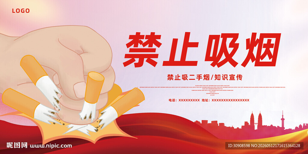 禁烟