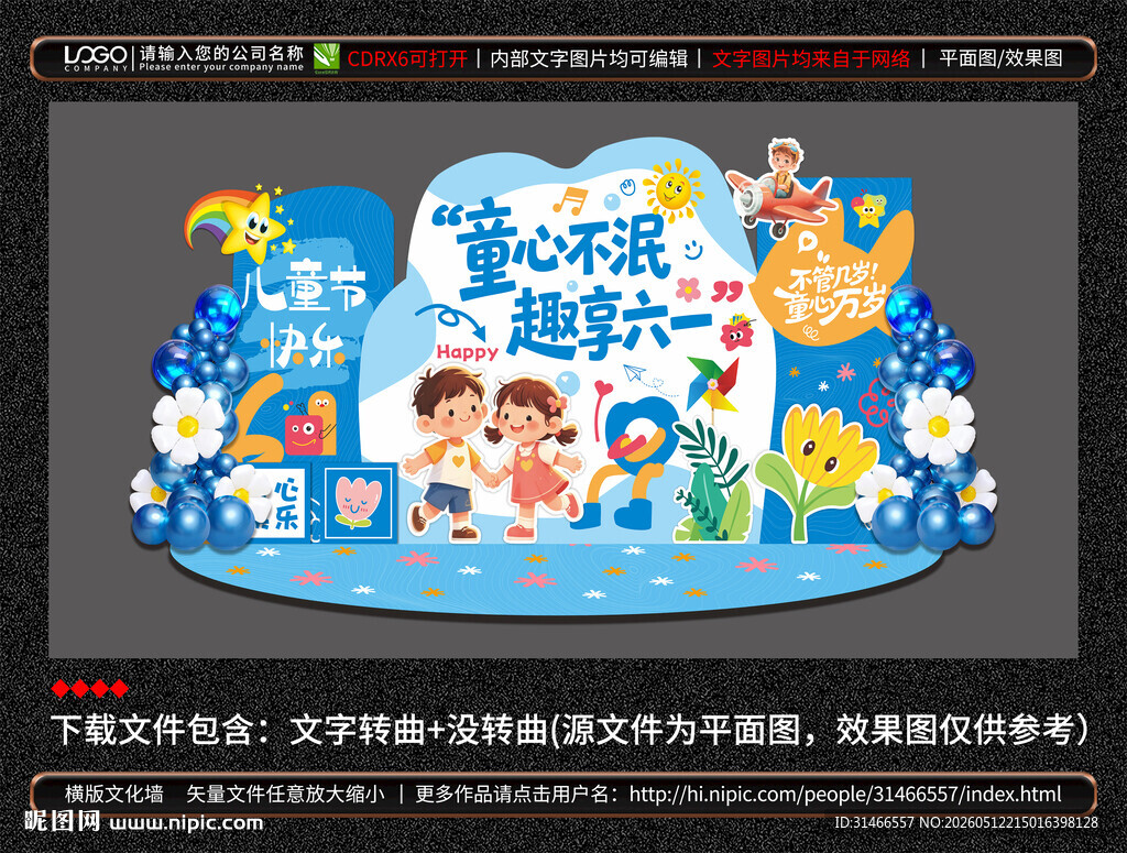 六一儿童节美陈