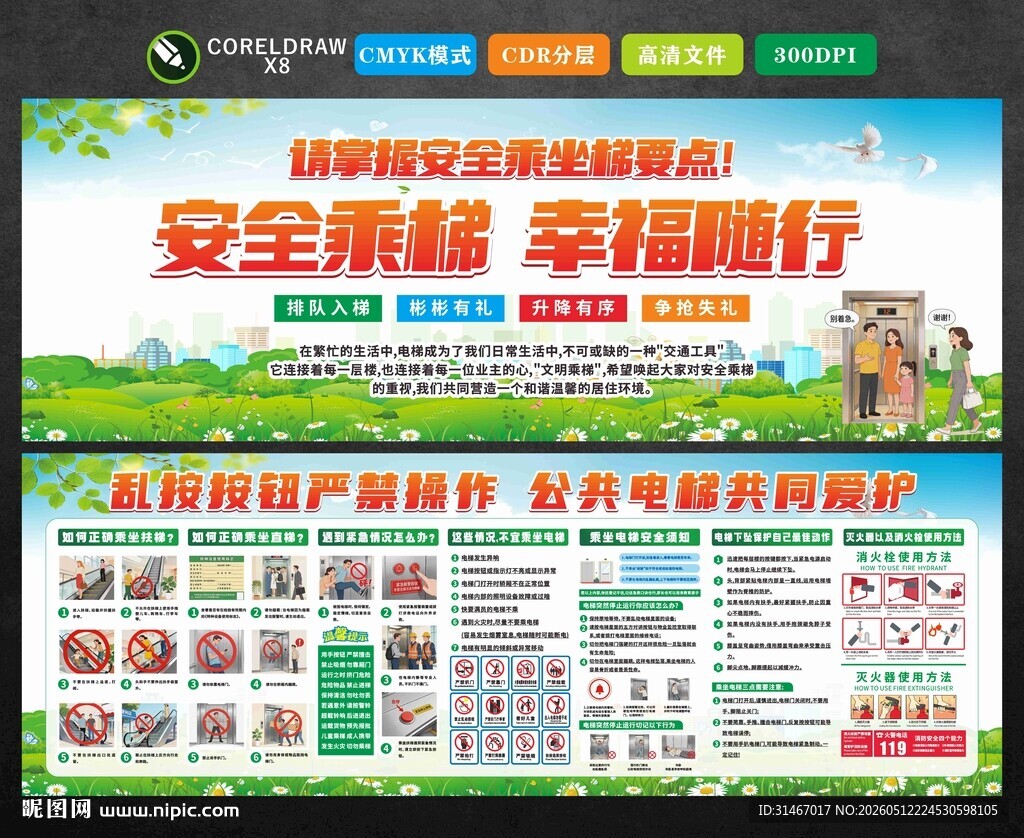乘梯安全