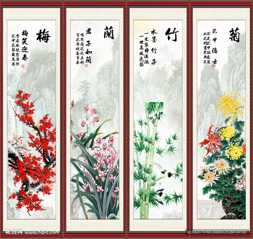 书房梅兰竹菊