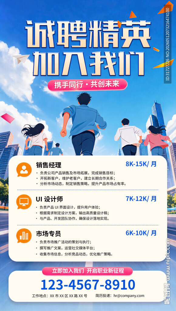 校园招聘海报