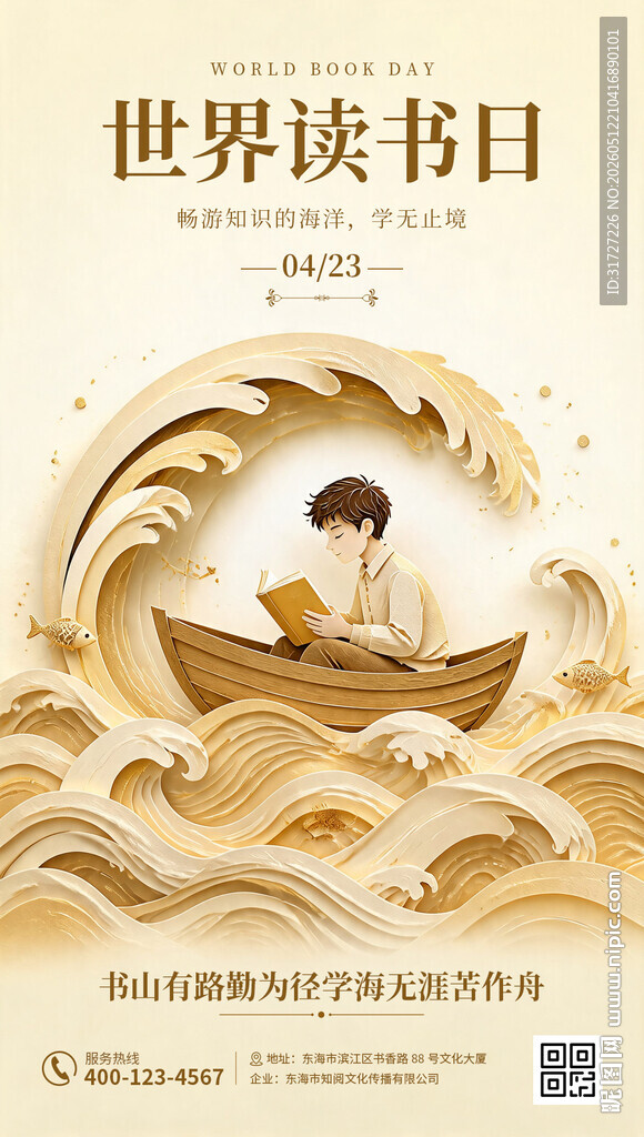 世界读书日