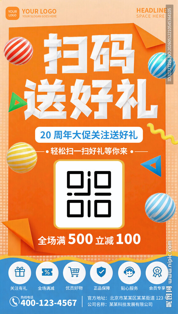 扫码送好礼海报