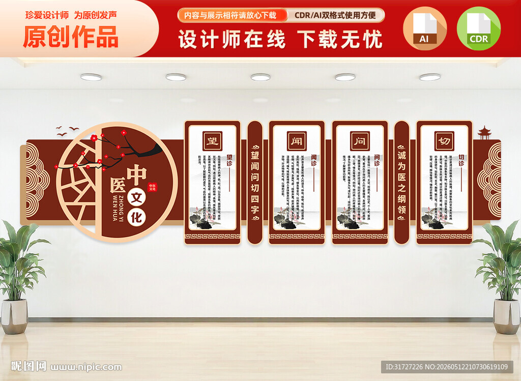 中医文化墙