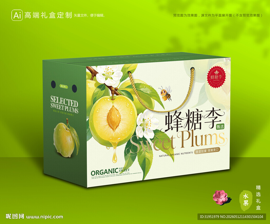 李子包装 蜂糖李礼盒