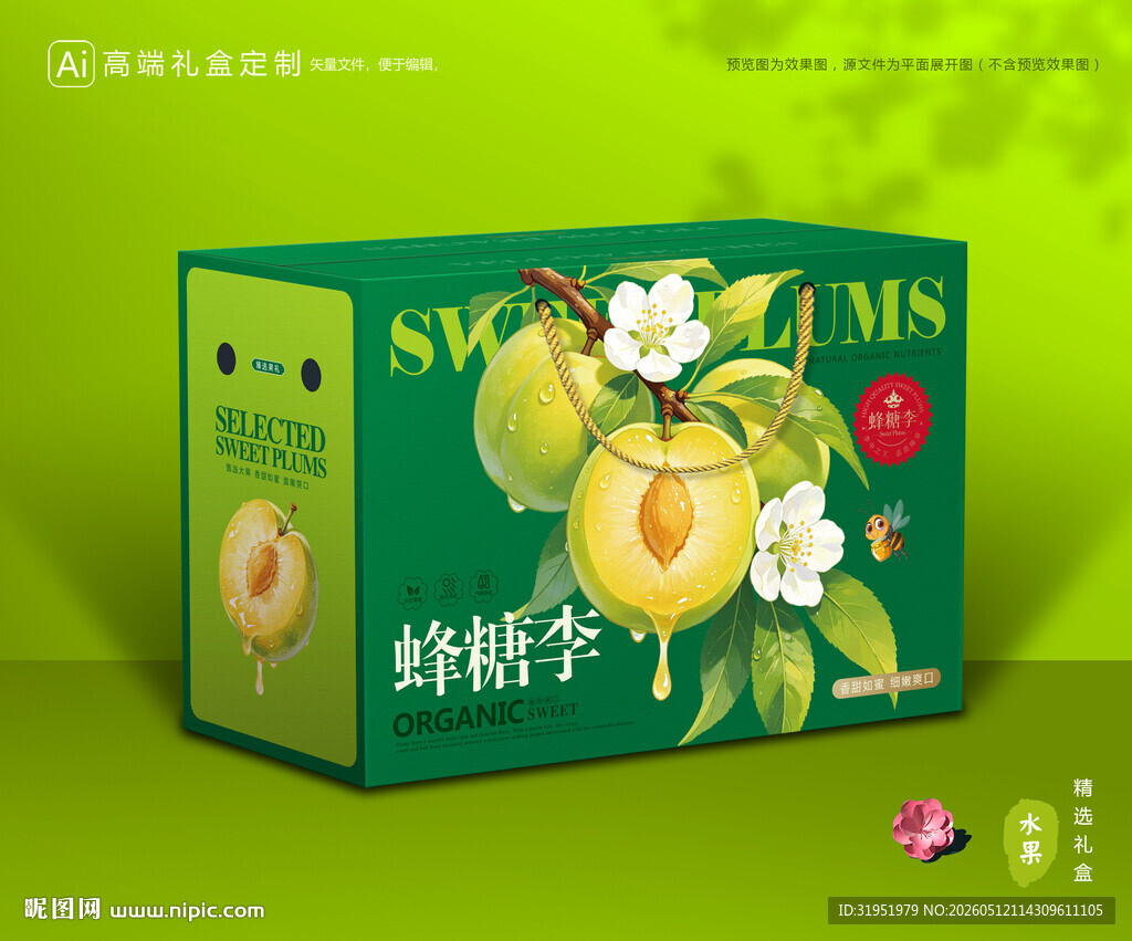 李子包装 蜂糖李礼盒
