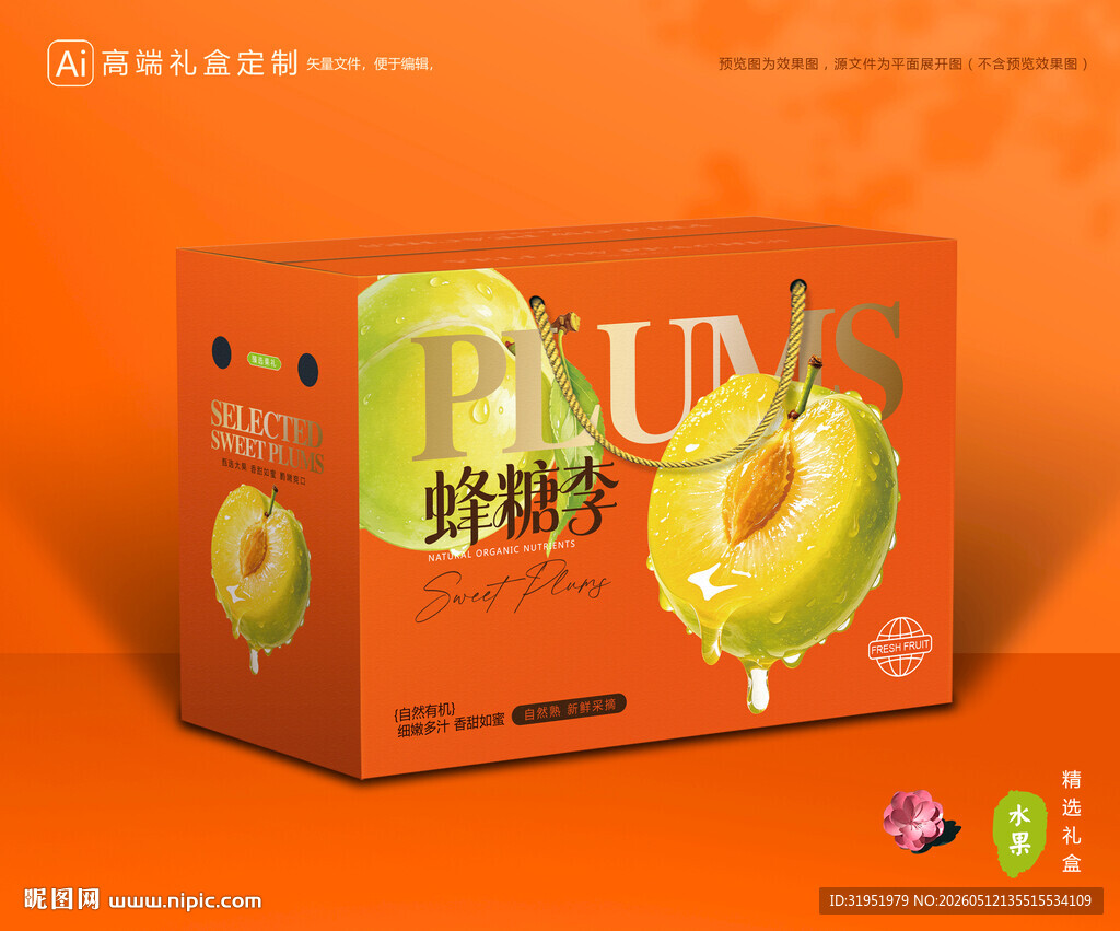李子包装 蜂糖李礼盒