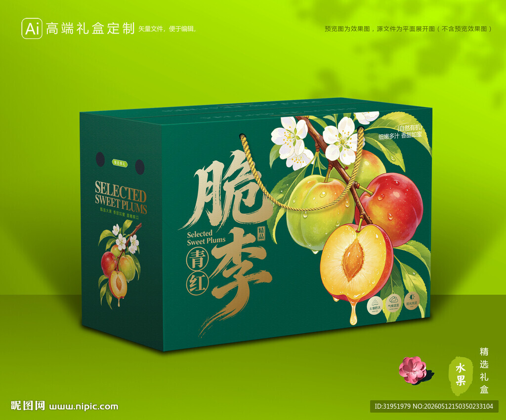 李子包装 蜂糖李礼盒