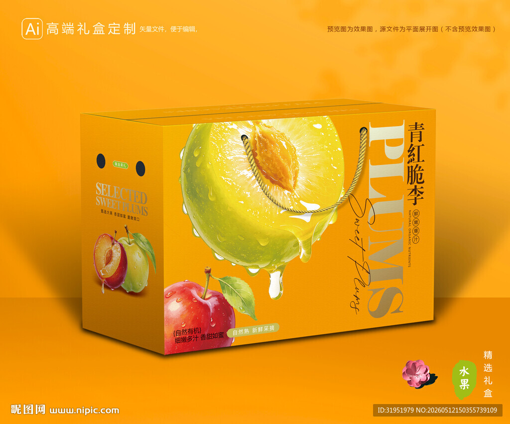 李子包装 蜂糖李礼盒
