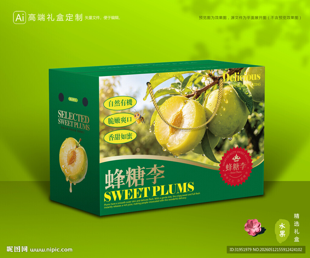 李子包装 蜂糖李礼盒